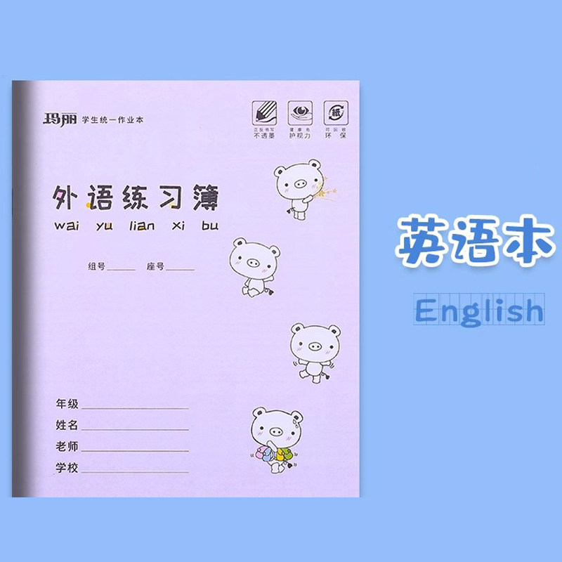 玛丽24K外语练习薄小学生作业本写字本 16页练习本幼儿园草稿本