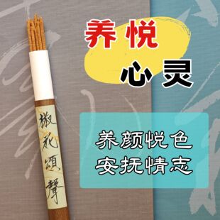 椒花颂声手工香药香瑜伽冥想合香桂花香纯露线香木樨香放松调养香
