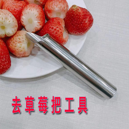 去草莓蒂草莓把工具去西红柿蒂菠萝眼不锈钢去把水果不锈钢雕花刀
