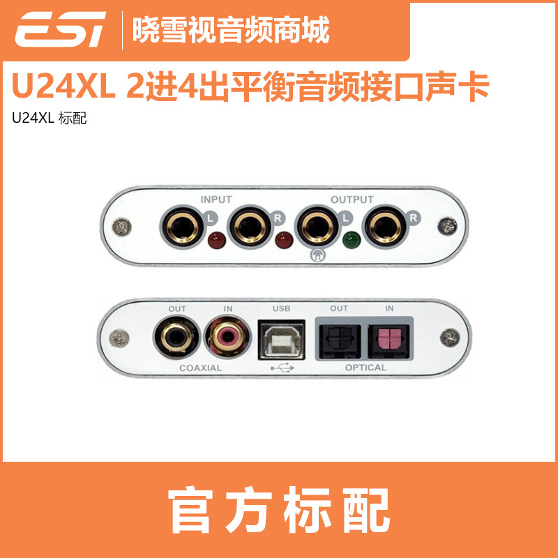 ESI 怡歌信息技术ESI U24XL 2进4出平衡音频接口声卡直播设备套装