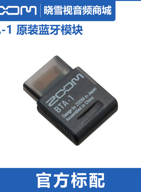 ZOOM BTA-1 蓝牙适配器 适合F3 F6 H8 L-20 R20 Q8N-4K蓝牙适配器