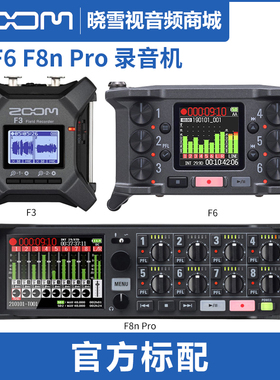 ZOOM F6 F3 F8N PRO便携式外景现场录音机 双通道录音USB音频接口