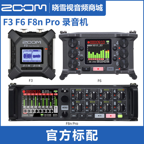 ZOOM F3 F6 F8N PRO便携式外景现场录音机 双通道录音USB音频接口