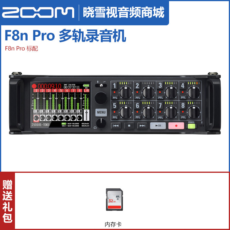ZOOM F8N PRO 32Bit双AD多轨录音机 电影同期录音机带时间码