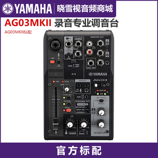 YAMAHA雅马哈AG03mk2 AG06mk2手机直播唱歌录音声卡MKII调音台