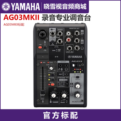 YAMAHA雅马哈AG03mk2 AG06mk2手机直播唱歌录音声卡MKII调音台