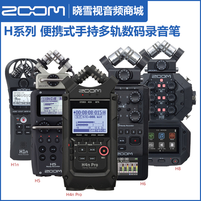 ZOOM H1N H2N H4NPRO H5 H6 H8手持数码数字录音机 录音笔