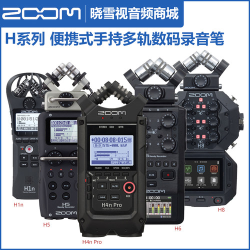 ZOOM H1N H2N H4NPRO H5 H6 H8手持数码数字录音机 录音笔