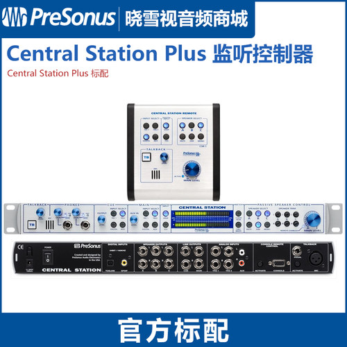 PreSonus Central Station Plus 监听控制器被动前级工作室混音