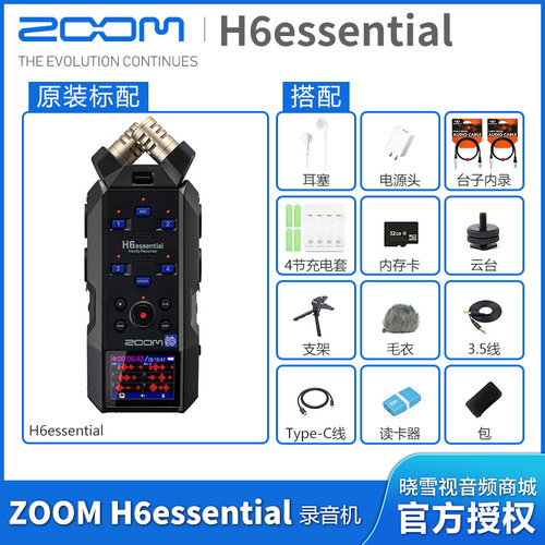 H6Essential32位浮点录音笔