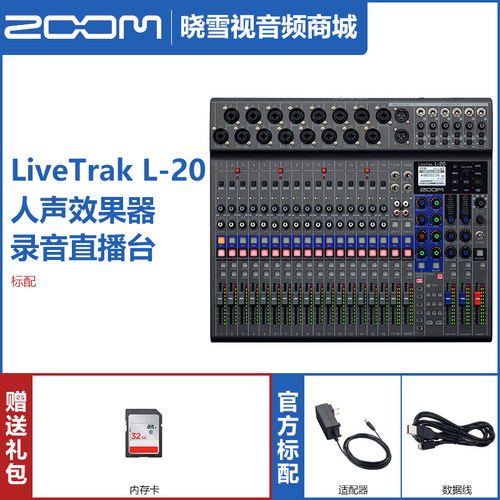 ZOOM LIVETRAK L20 L-20多轨多功能数字控制台调音台录音混音台