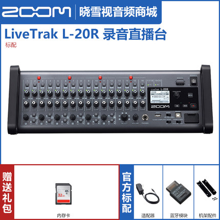 ZOOM LIVETRAK L20R L-20R多轨多功能数字控制台调音台录音混音台