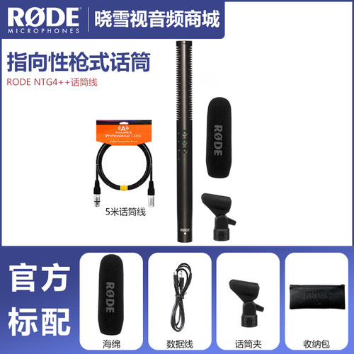 RODE NTG4+定向枪式电容录音话筒广播级音质麦克风