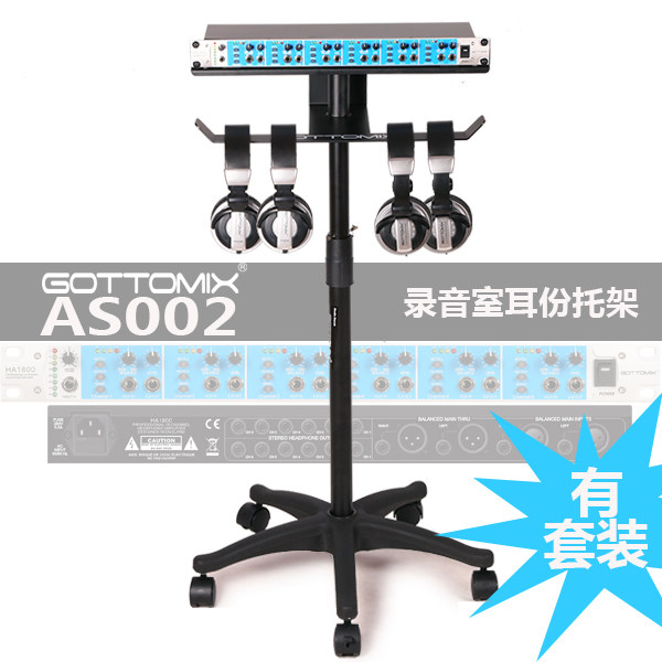Gottomix AS002录音棚耳机分配器耳放耳份耳分支架托架机架耳机架