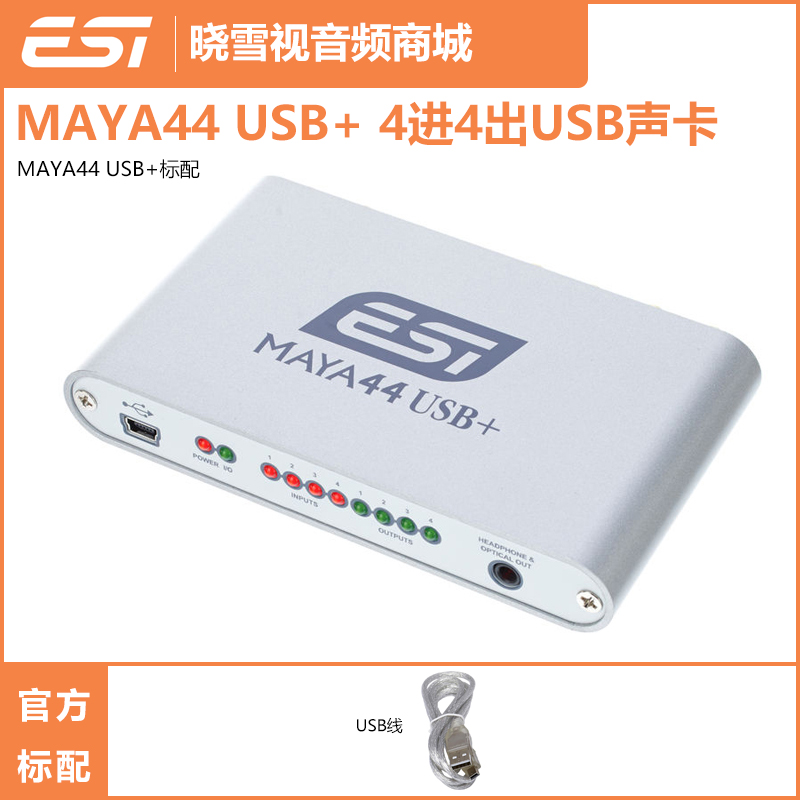 ESI MAYA44 USB+ 4进4出便携式USB音频卡 DJ音频接口混音测试声卡