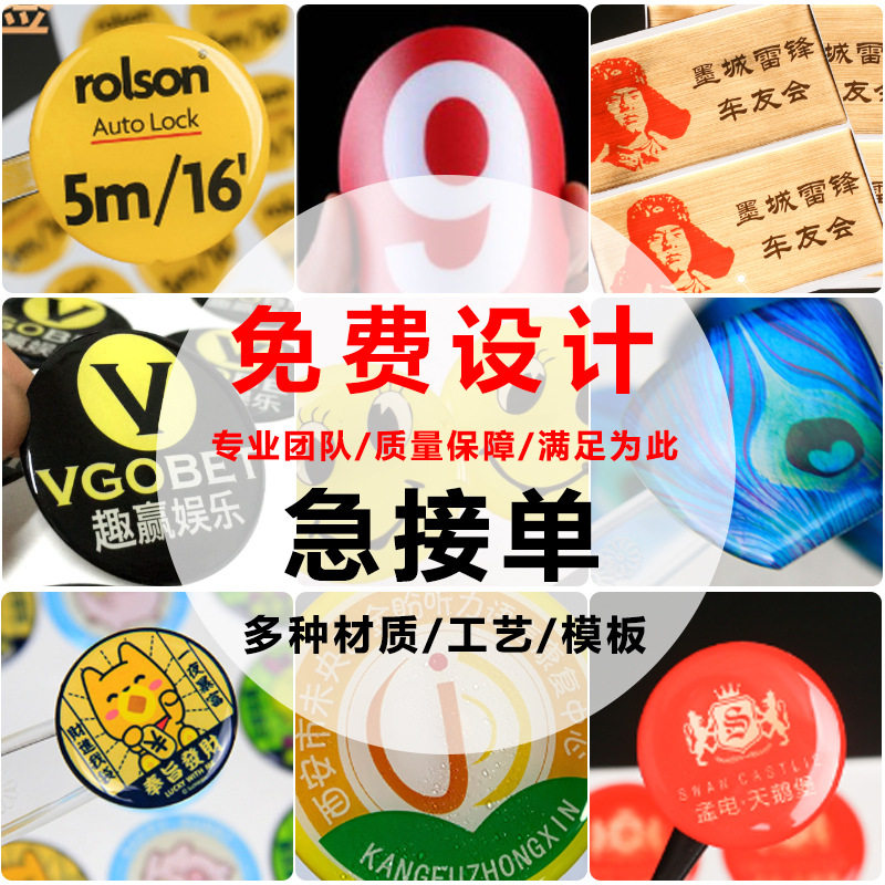 不干胶商标贴纸水晶滴塑 滴胶 不干胶/标签