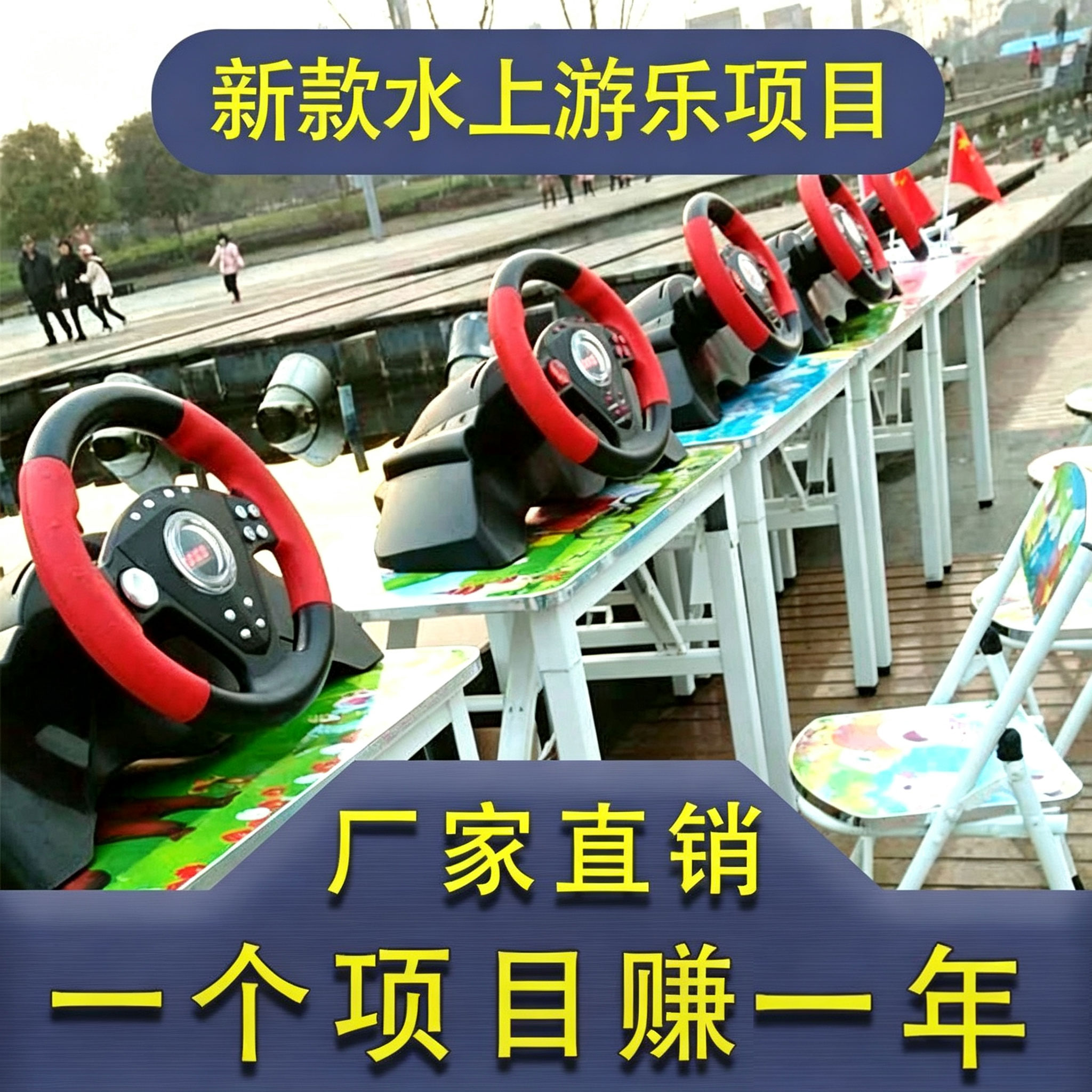 新品模型船方向盘遥控船广场游乐摆摊设备儿童玩具脚踏船厂家直销