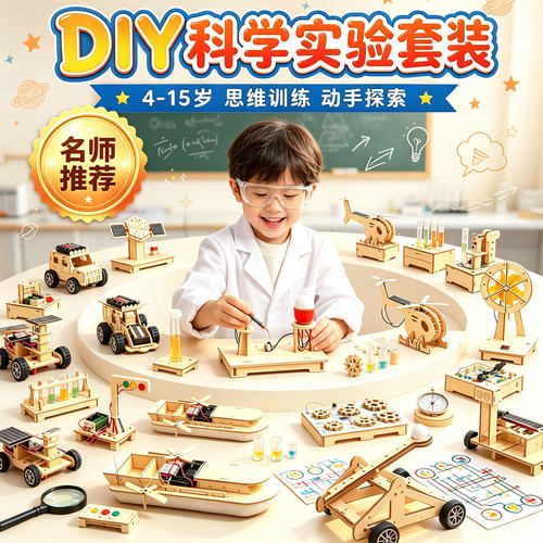 科学实验小手工diy制作益智玩具