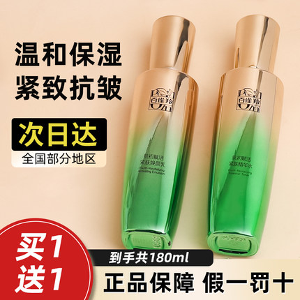 百雀羚肌初赋活紧肤精华水爽肤水补水保湿抗皱紧致官方正品官网女