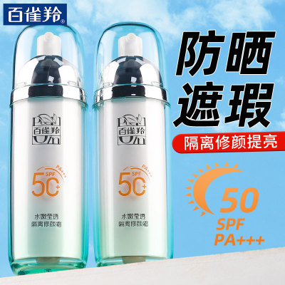 百雀羚BB霜防晒隔离遮瑕三合一水嫩莹透修颜霜粉底液官网专柜正品