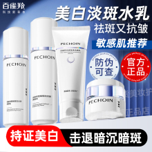 百雀羚美白淡斑水乳套装去黄提亮至臻皙白补水保湿护肤品官方正品