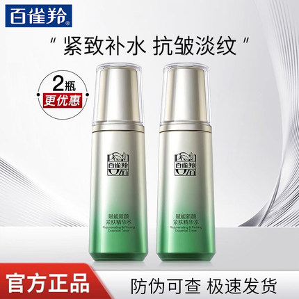 百雀羚肌初赋活紧肤精华水爽肤水紧致抗皱抗初老补水保湿官方正品