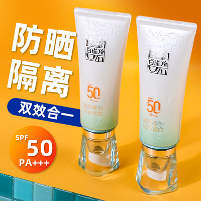 百雀羚水嫩精纯防晒隔离SPF50+