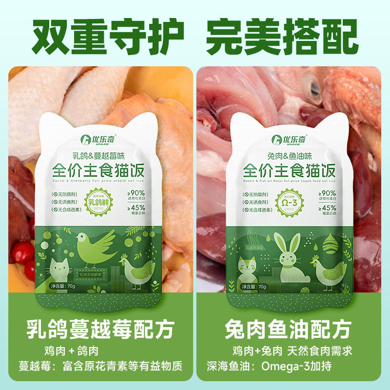 优乐奇全价主食猫饭幼猫成猫乳鸽兔肉鱼油湿粮猫饭猫咪每餐70g/袋