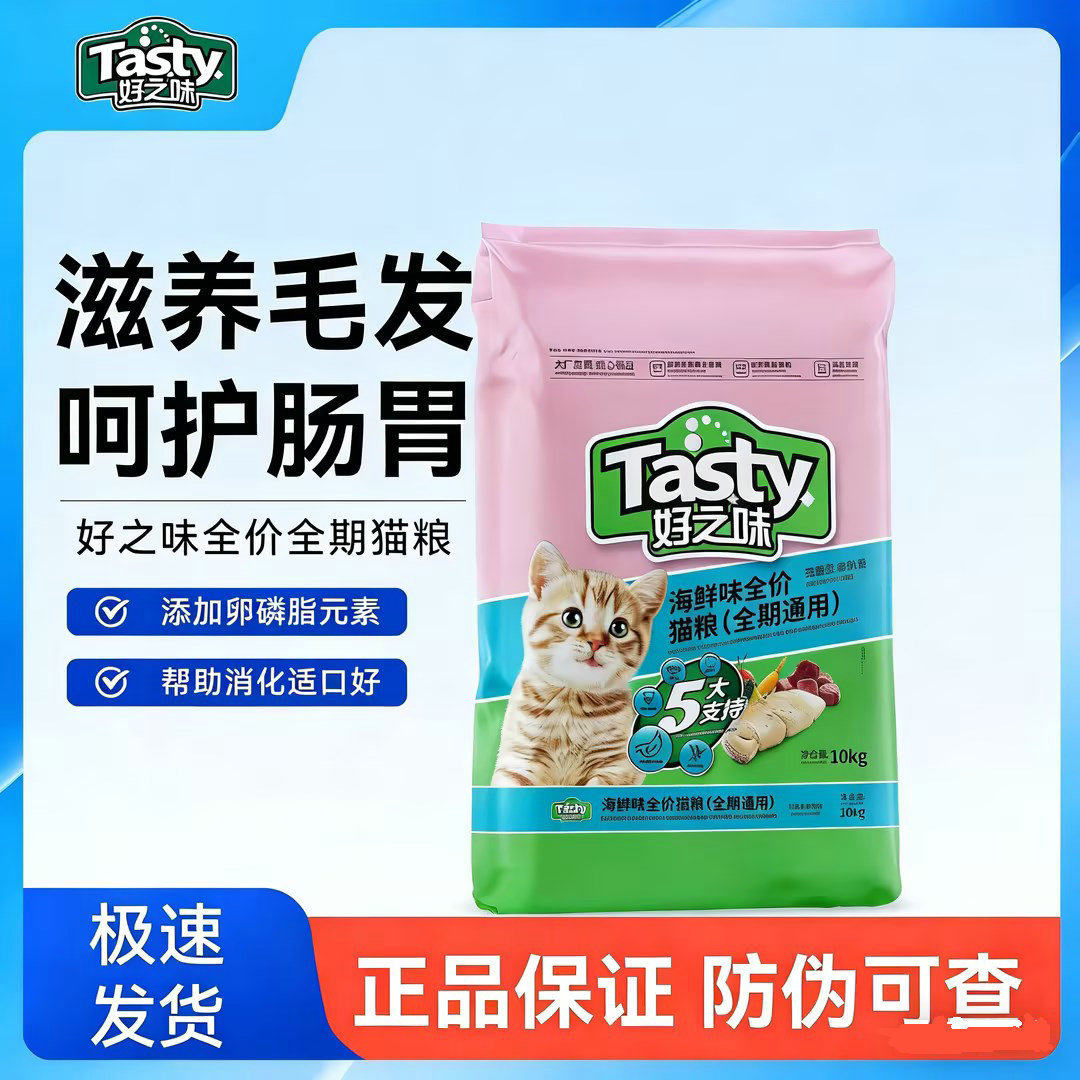 好之味猫粮500g海鲜味全价猫粮成猫幼猫通用型全阶段猫粮1斤