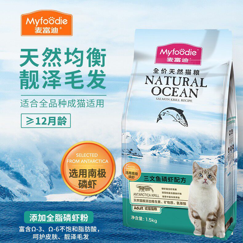 麦富迪宠物成猫蓝猫美短英短猫天然粮1.5kg三文鱼磷虾成猫粮