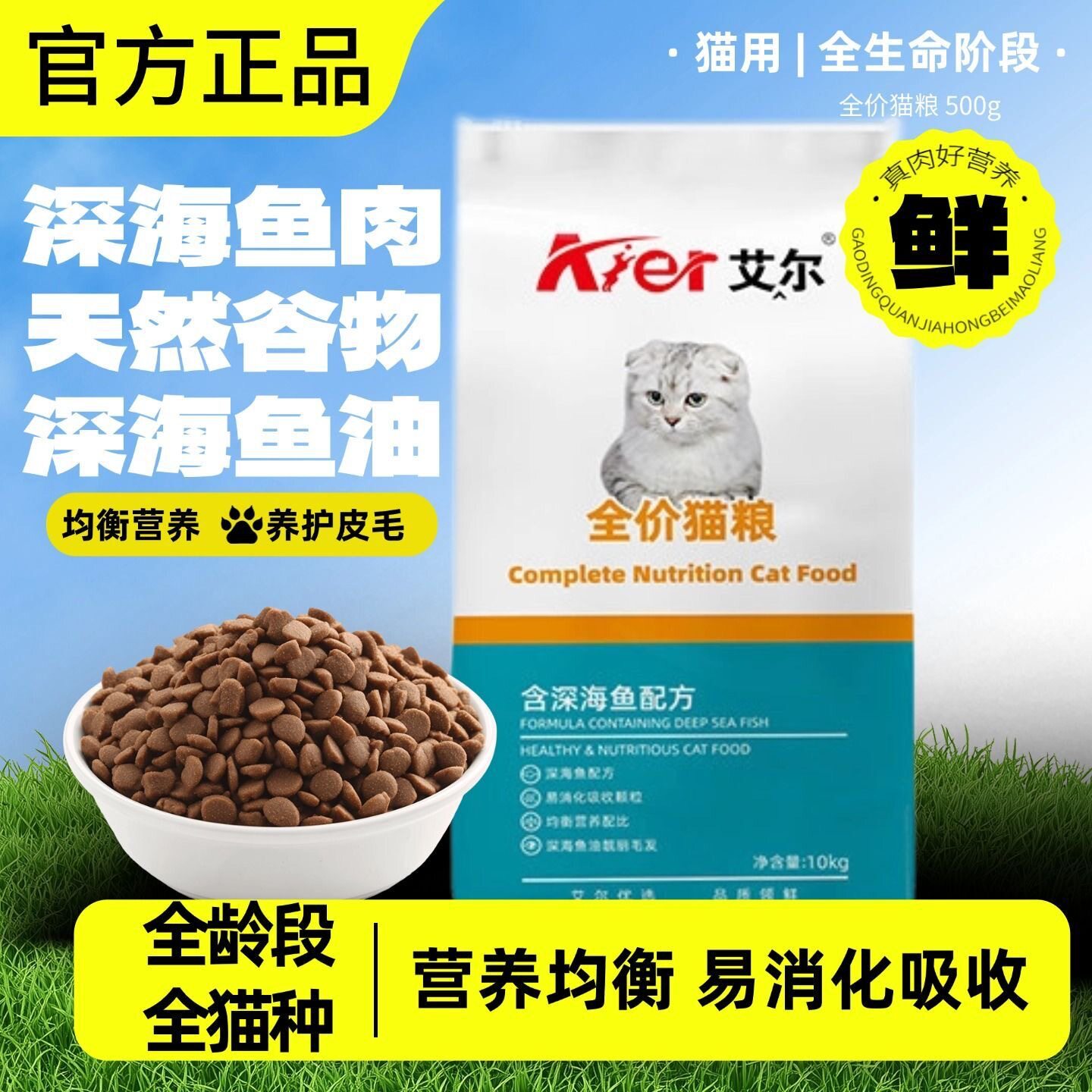 艾尔猫粮幼成猫牛肉鲑鱼深海鱼金枪鱼发腮发胖英短蓝猫鱼肉粮混合