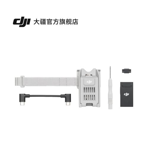 DJI 增强图传模块及安装套件（DJI Flip）无人机配件，DJI Flip 配件