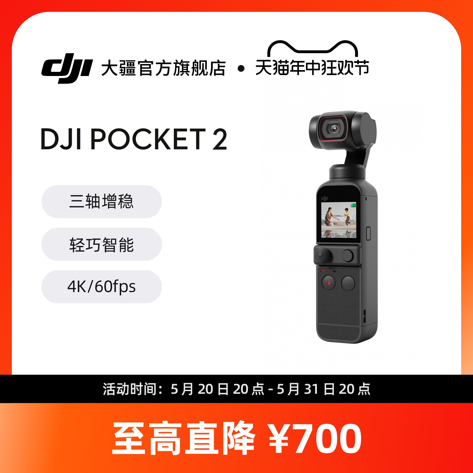 大疆DJIPocket2口袋云台相机