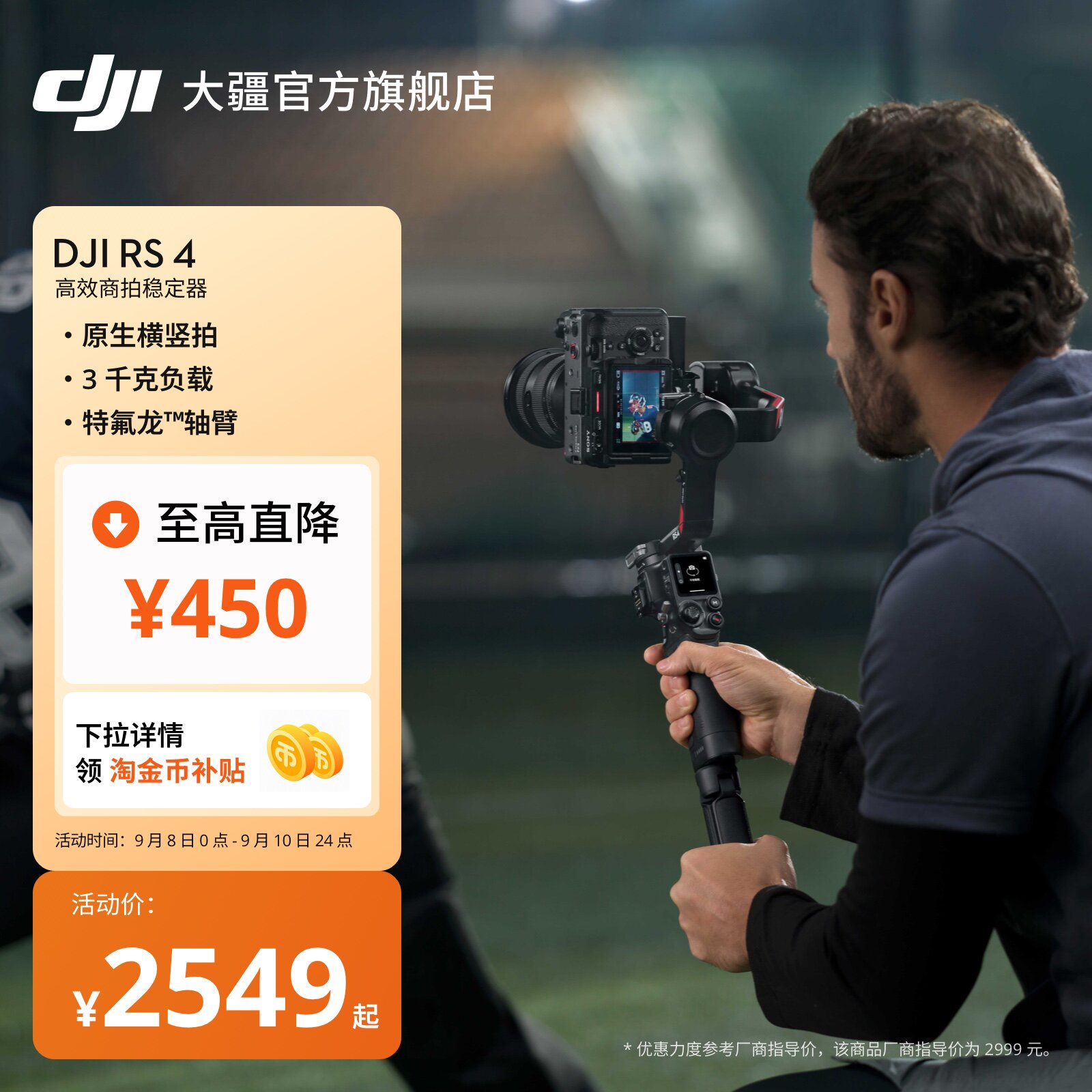大疆DJIRS4高效商拍稳定器图片