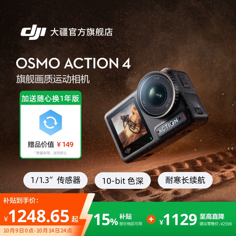 大疆DJIOsmoAction4运动相机