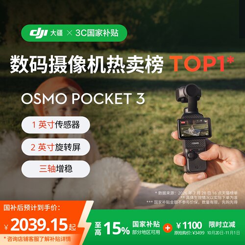 大疆DJIOsmoPocket3口袋相机