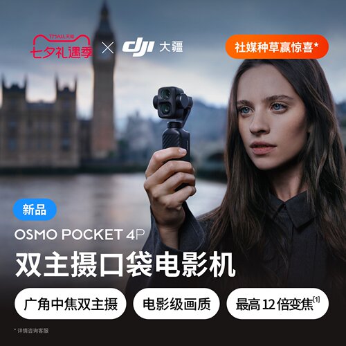 大疆DJIOsmoPocket4P