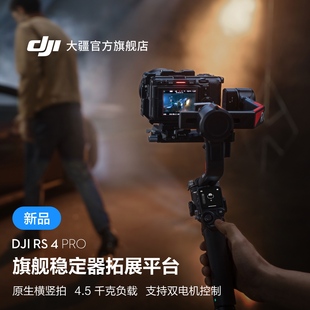 DJI 大疆 4.5千克负载三轴防抖 Pro 旗舰专业手持拍摄稳定器 如影手持云台稳定器 单反微单相机云台