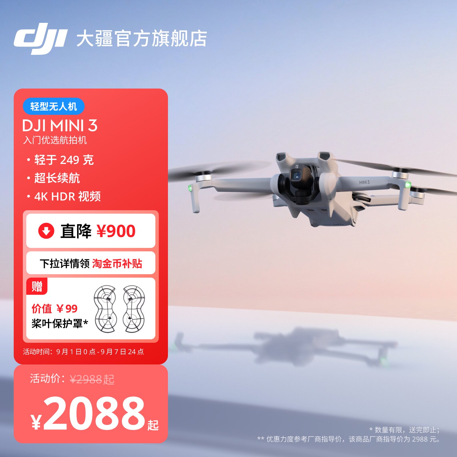 大疆DJIMini3无人机图片