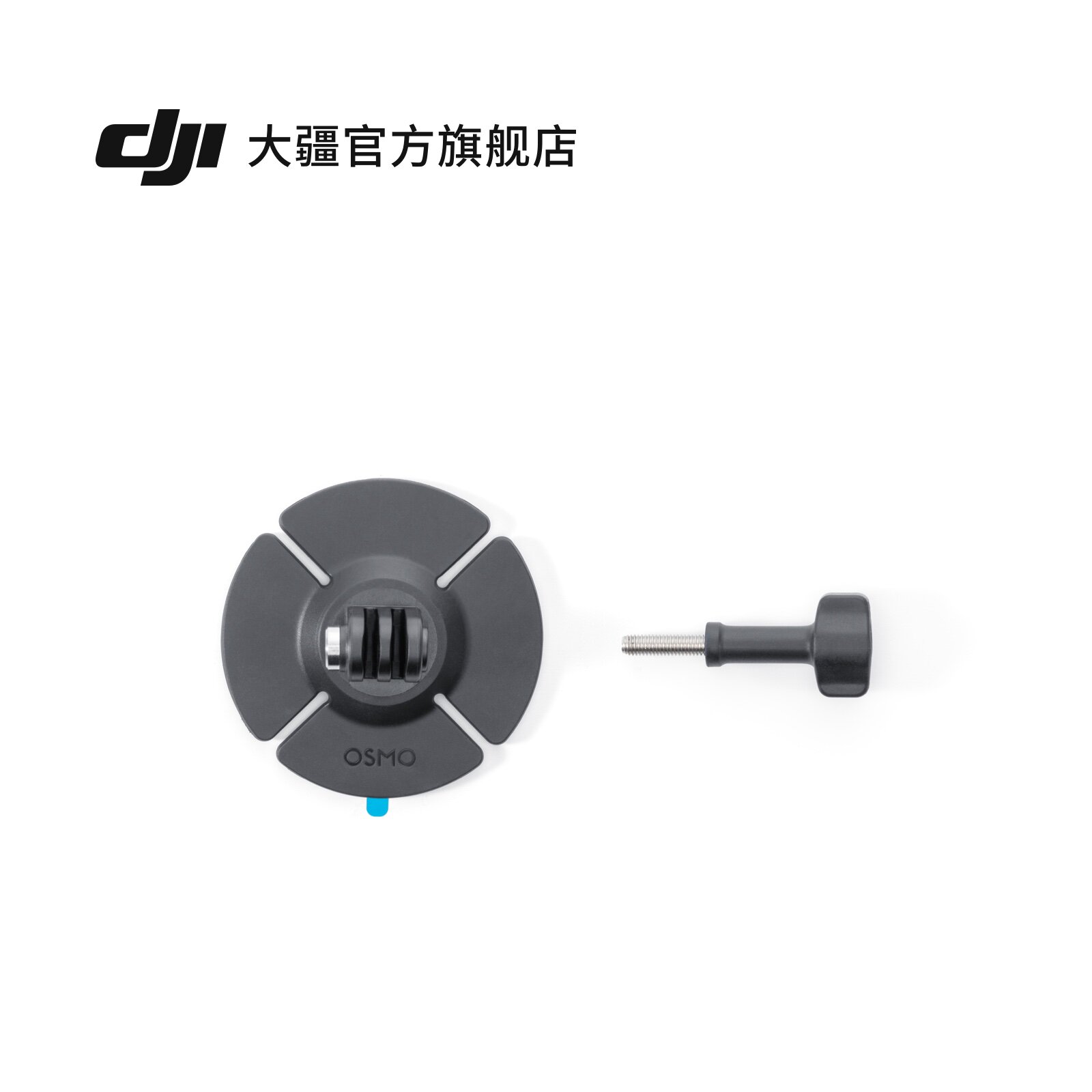 DJIOsmo柔性粘接底座套件图片
