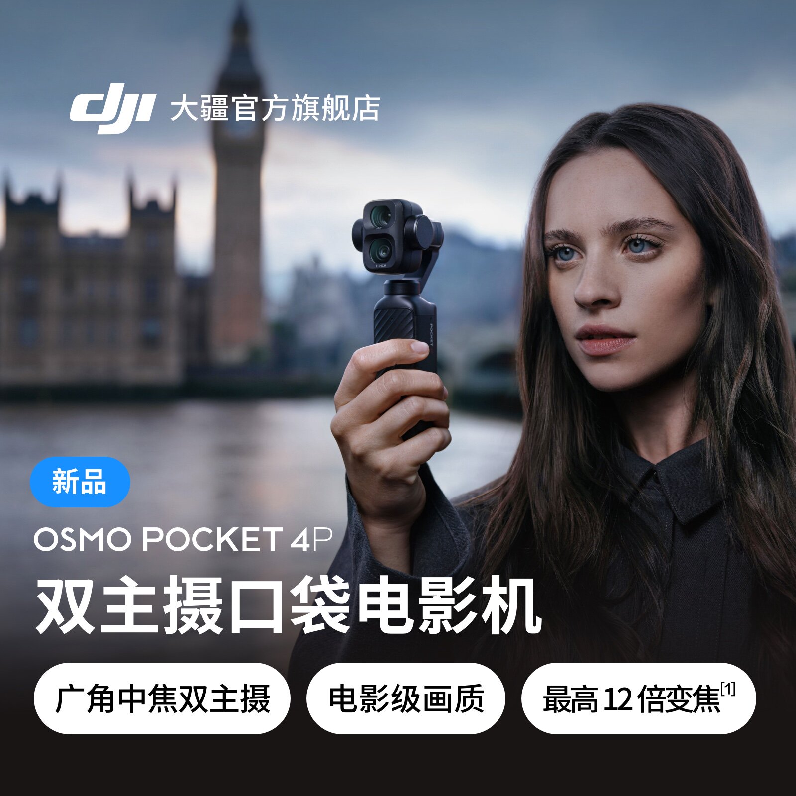 大疆 DJI Osmo Pocket 4P 双主摄口袋电影机手持云台相机礼物新品