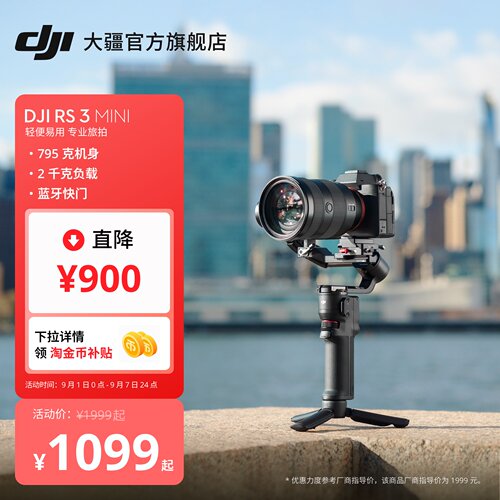 大疆DJIRS3Mini微单稳定器