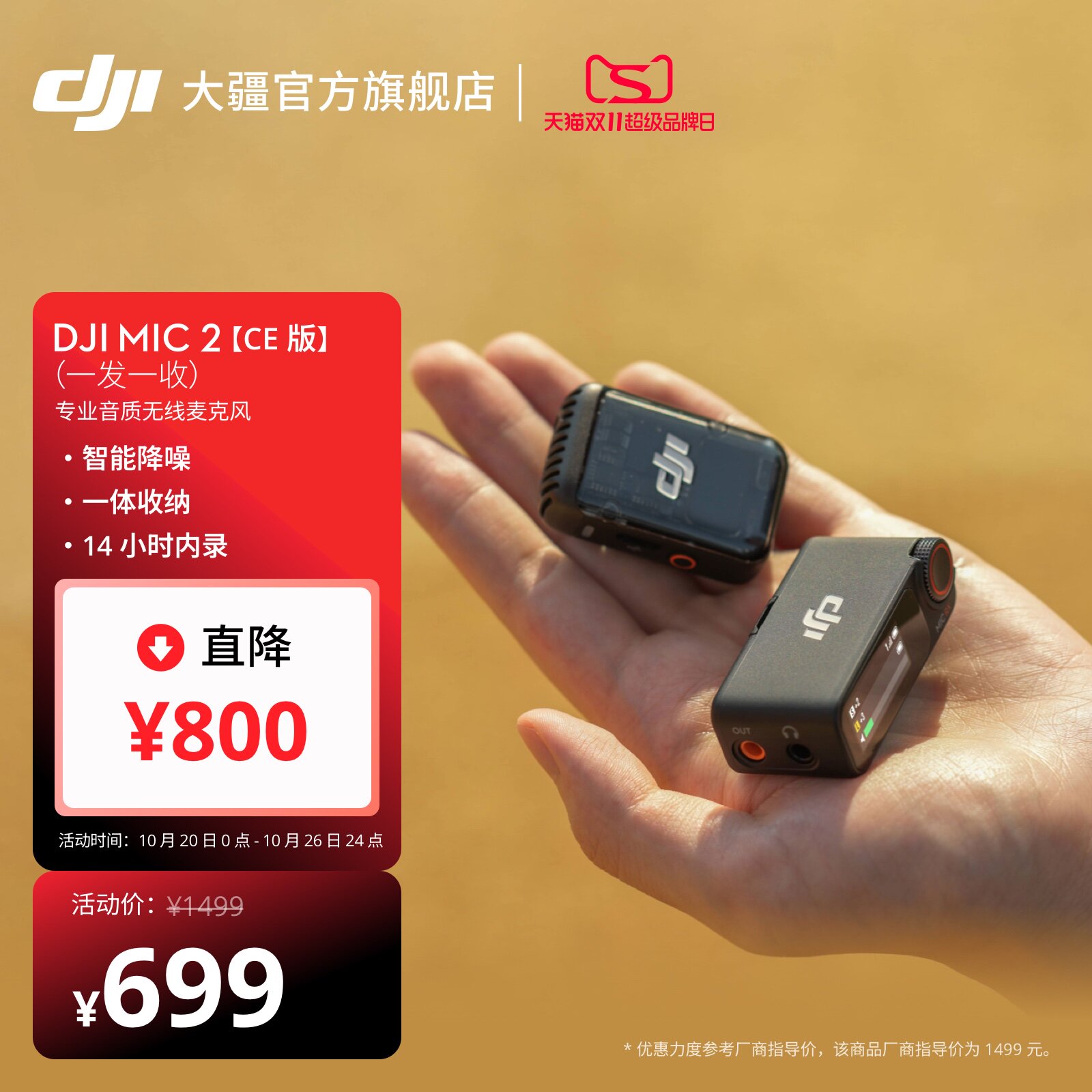 【双11开抢】大疆 DJI Mic 2 专业音质无线麦克风直播手机录音