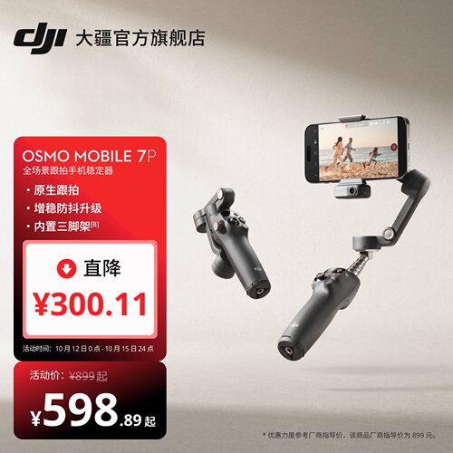 大疆DJIOsmoMobile7P手机云台