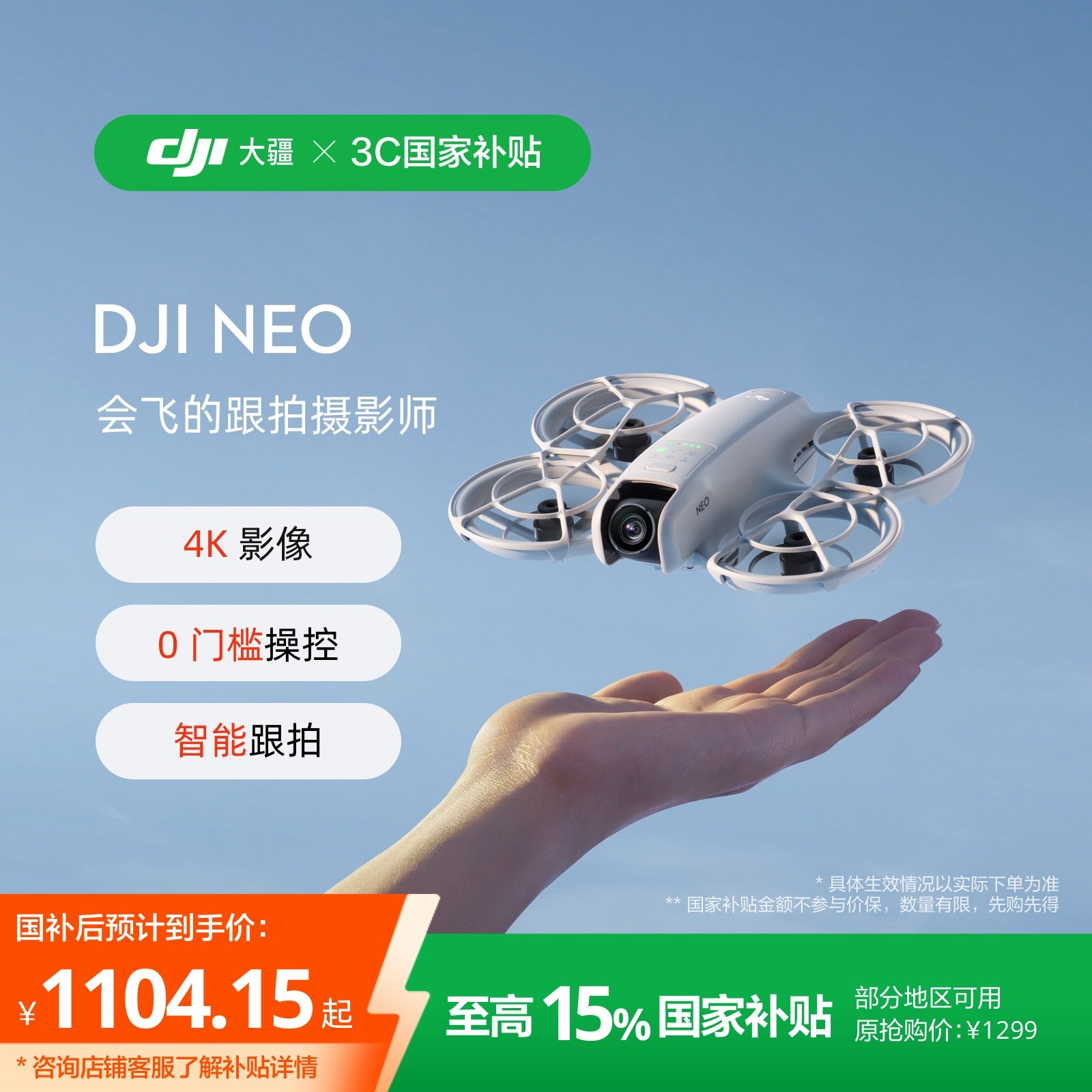 大疆 DJI Neo 高清 4K 掌上 Vlog 航拍无人机 新手入门级 户外露营旅游 智能跟拍飞行
