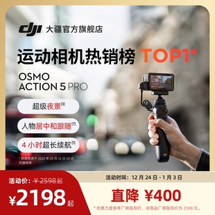 Osmo 运动相机 Action Pro 4K旗舰旅拍滑雪夜景Vlog摄像机 大疆