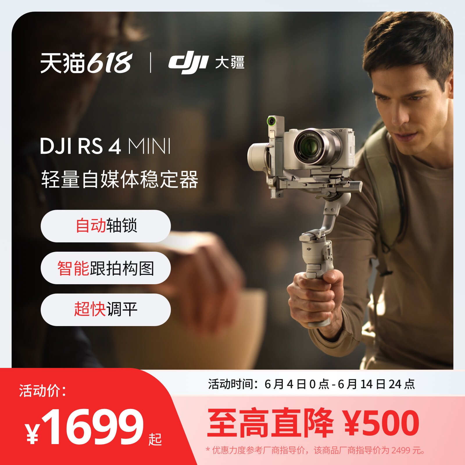 大疆 DJI RS 4 Mini 轻量自媒体稳定器 智能跟拍三轴专业防抖手机手持云台 如影微单单反Vlog相机稳定器