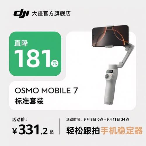 大疆DJIOsmoMobile7追踪套装
