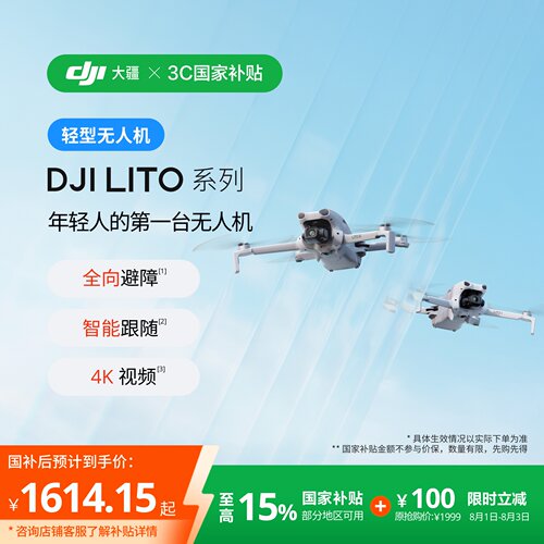 大疆Mini4K升级版无人机LITO1