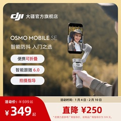 大疆 DJI Osmo Mobile SE OM手持云台稳定器 便携可折叠智能跟拍防抖手机自拍神器 大疆官方旗舰店